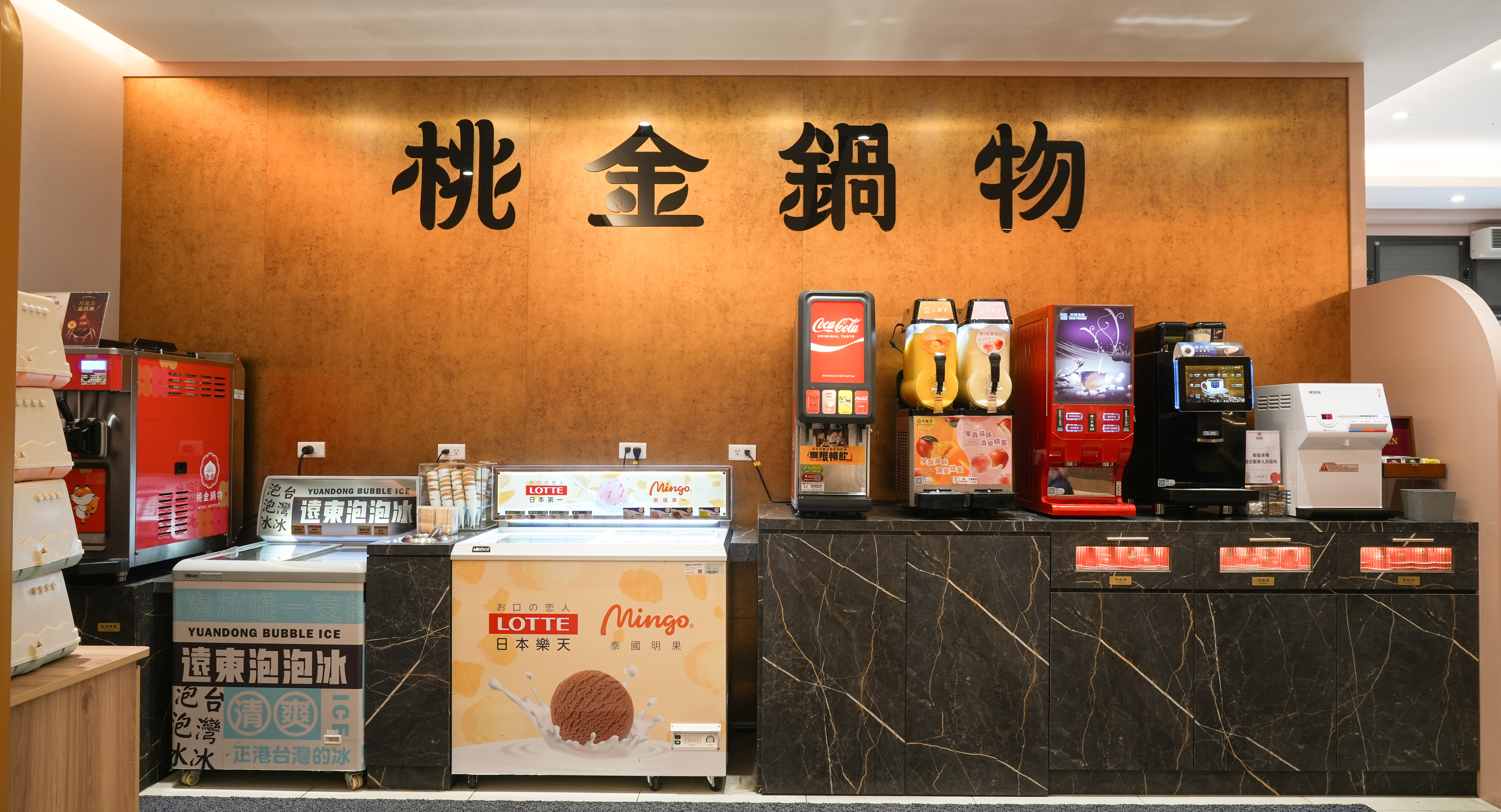 桃金鍋物冰品與飲料區