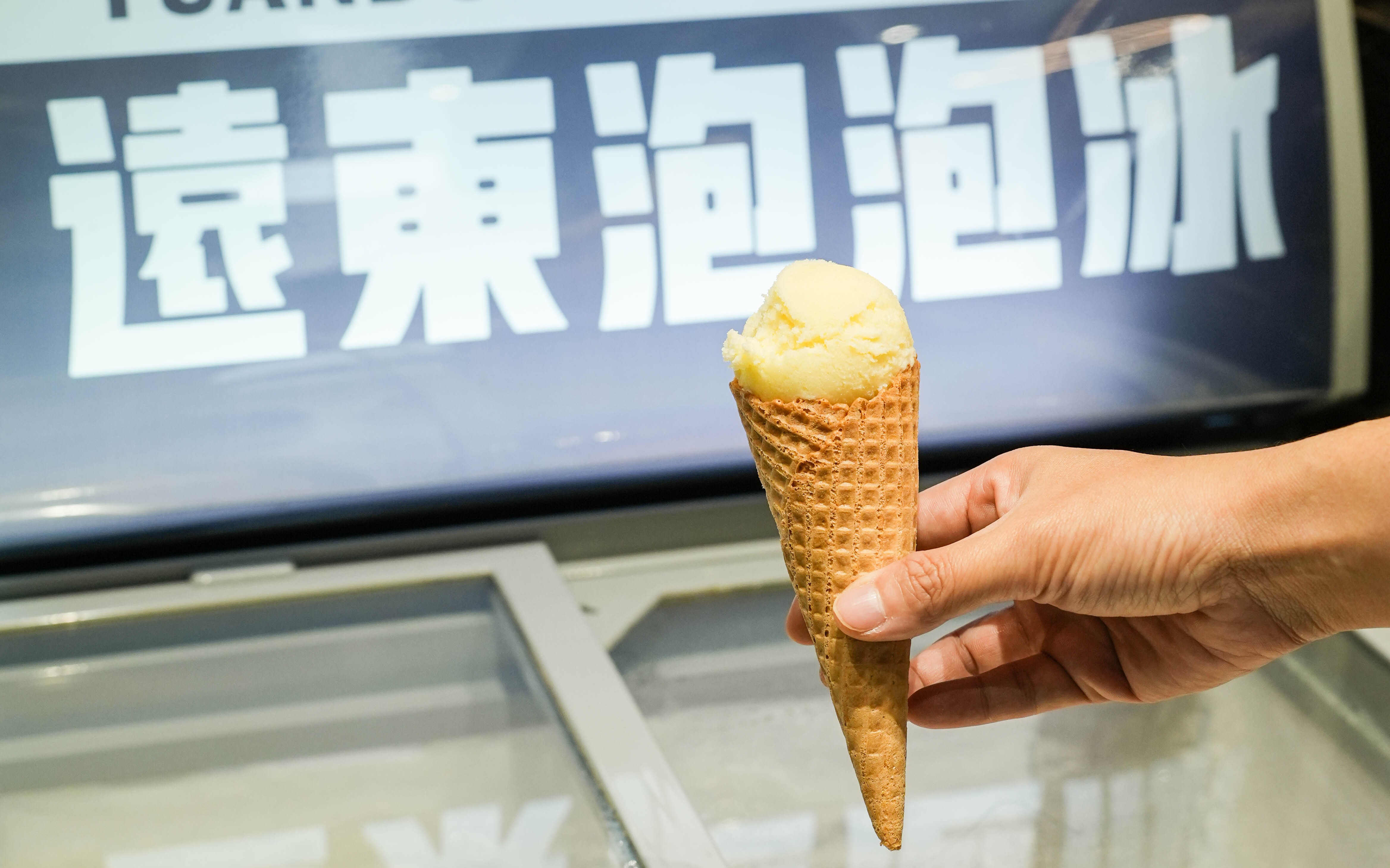 桃金鍋物冰品甜筒