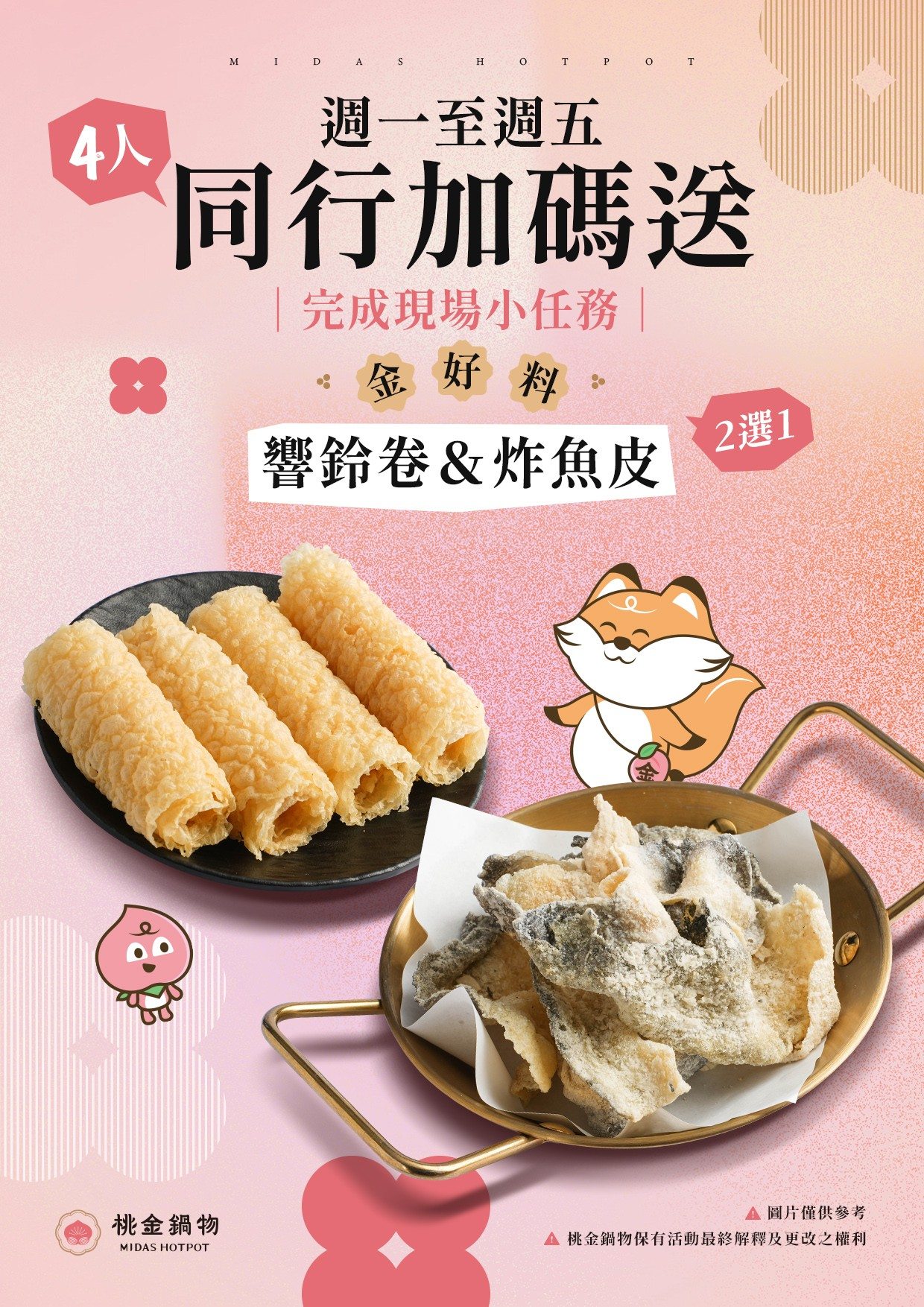 桃金鍋物同行加碼送活動