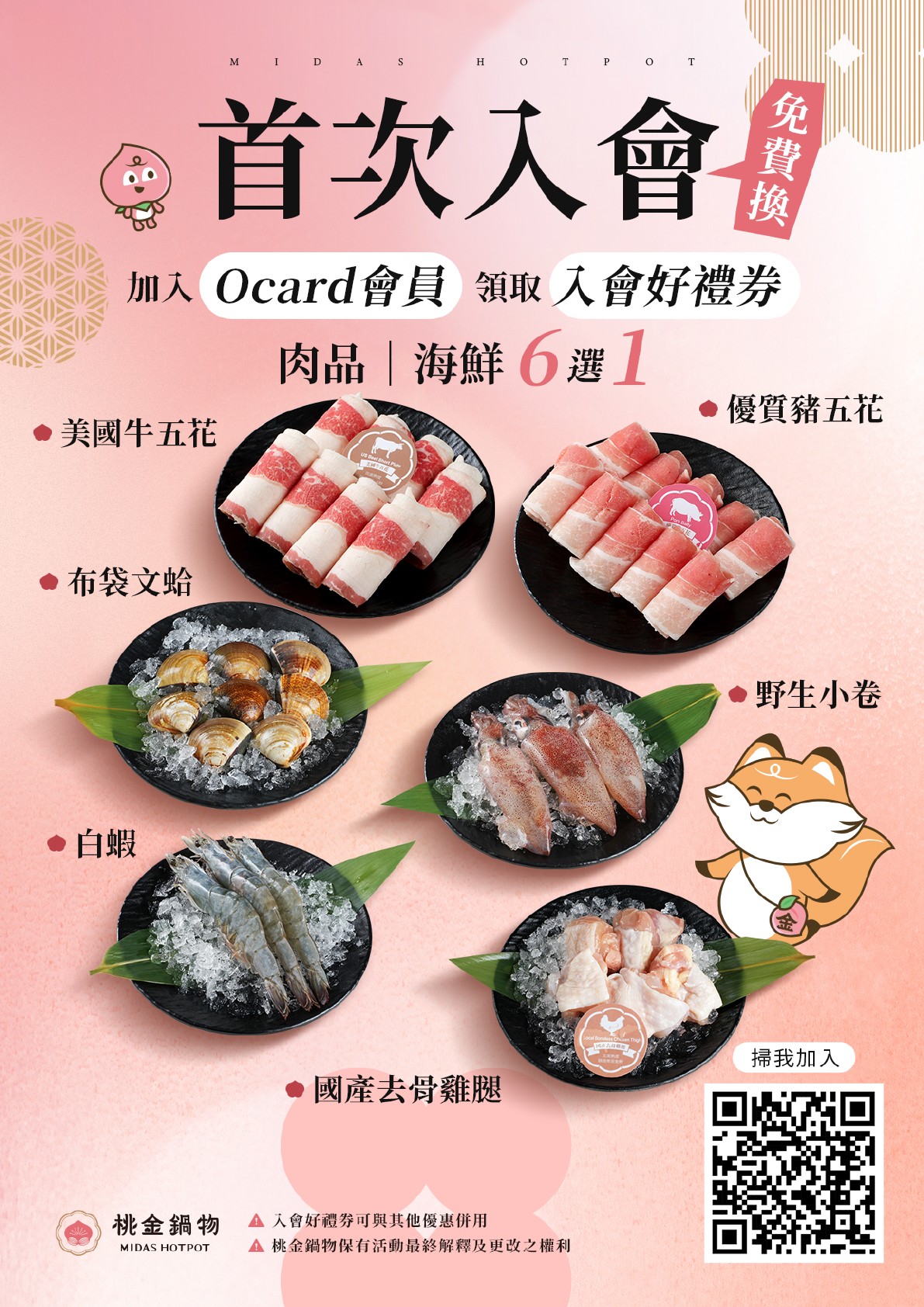 桃金鍋物首次入會免費兌換好禮公告