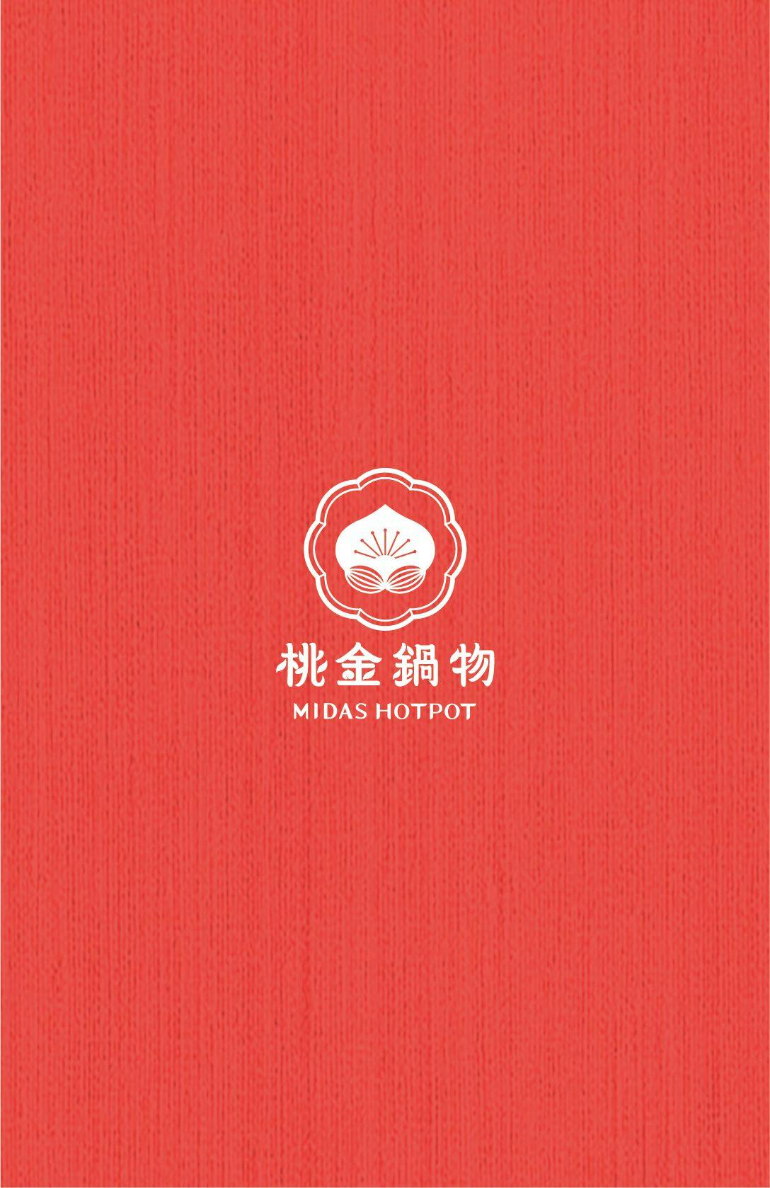 桃金鍋物菜單封底