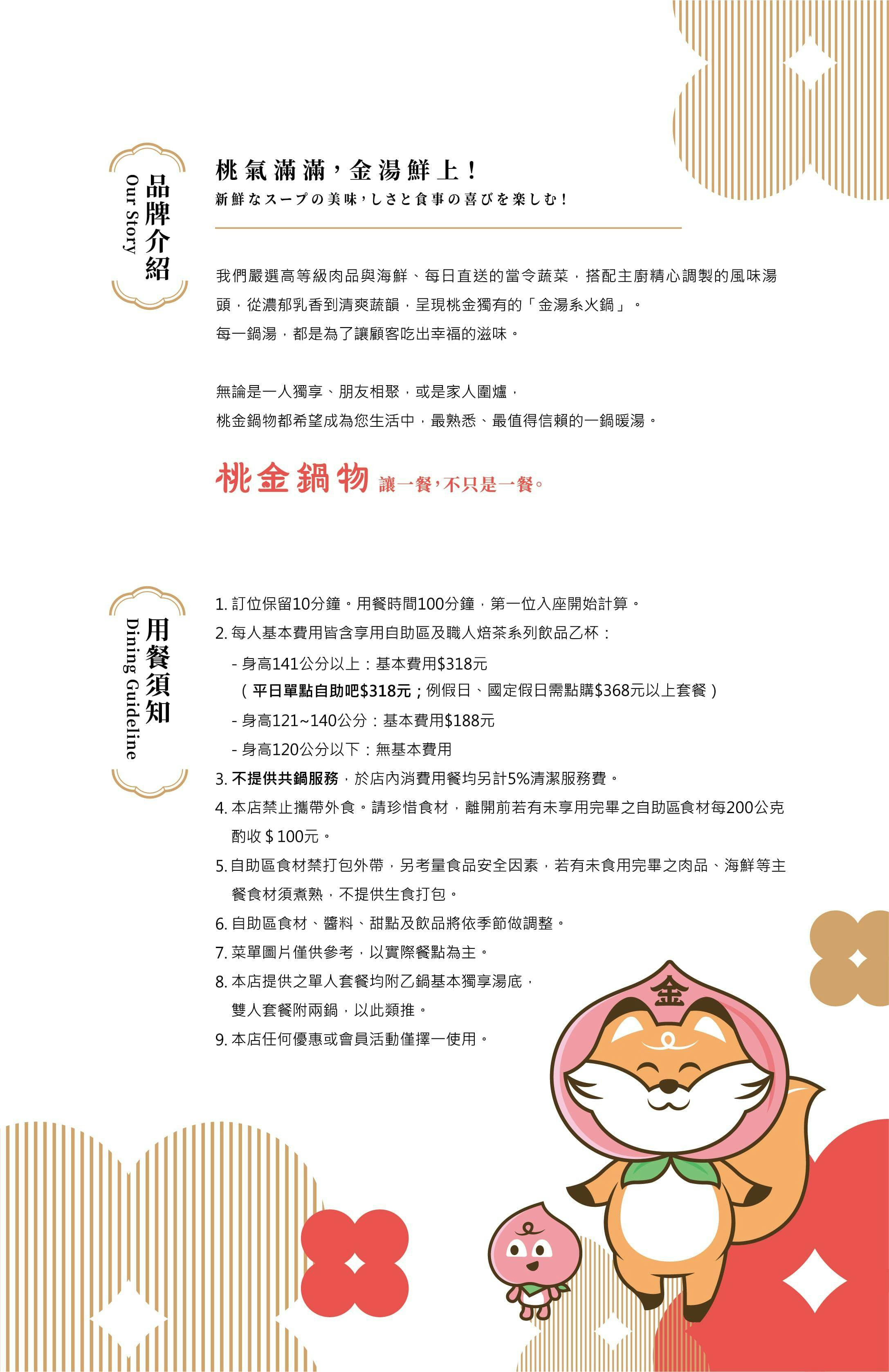 桃金鍋物品牌介紹與用餐須知