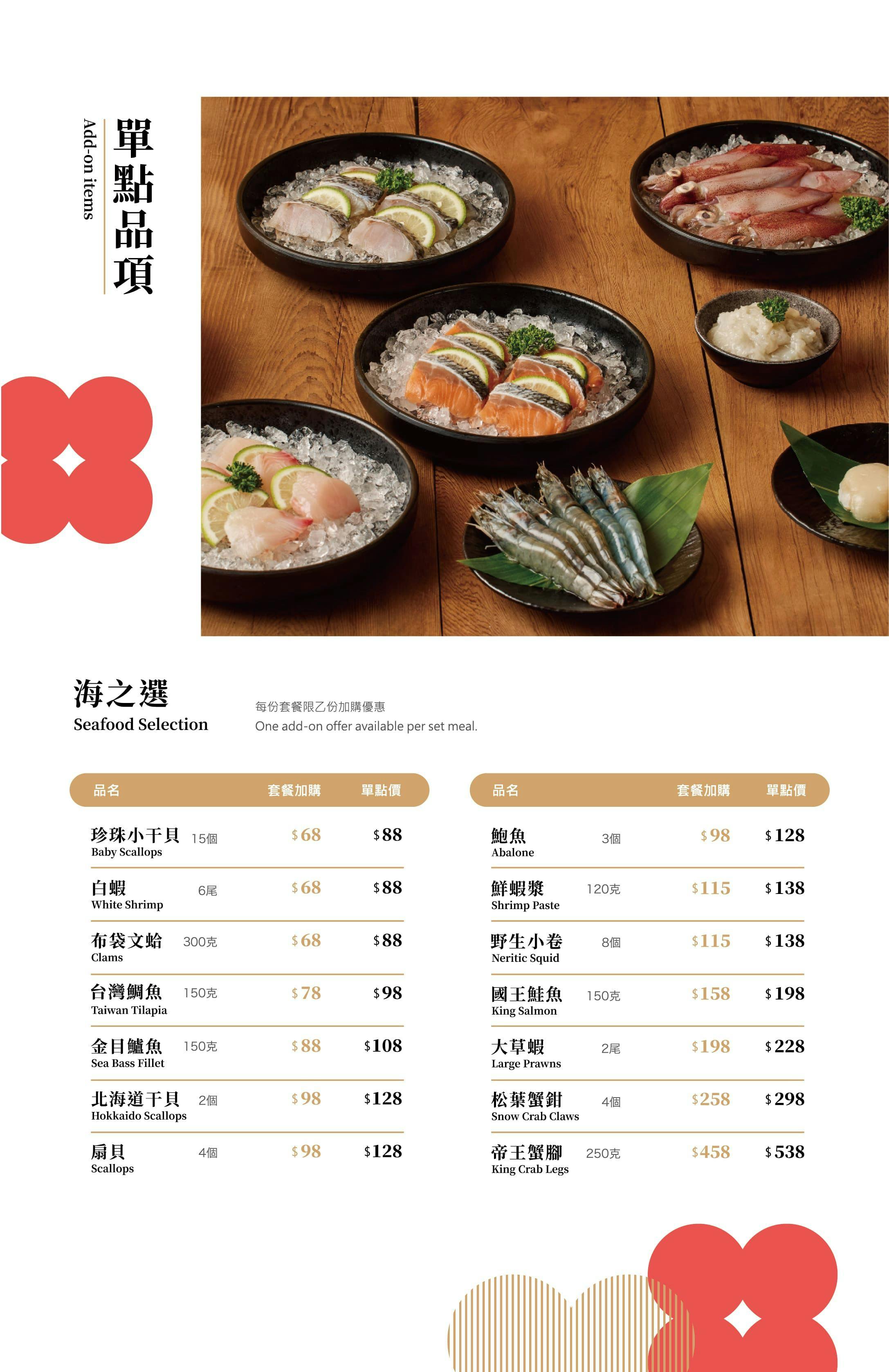 桃金鍋物單點海鮮品項