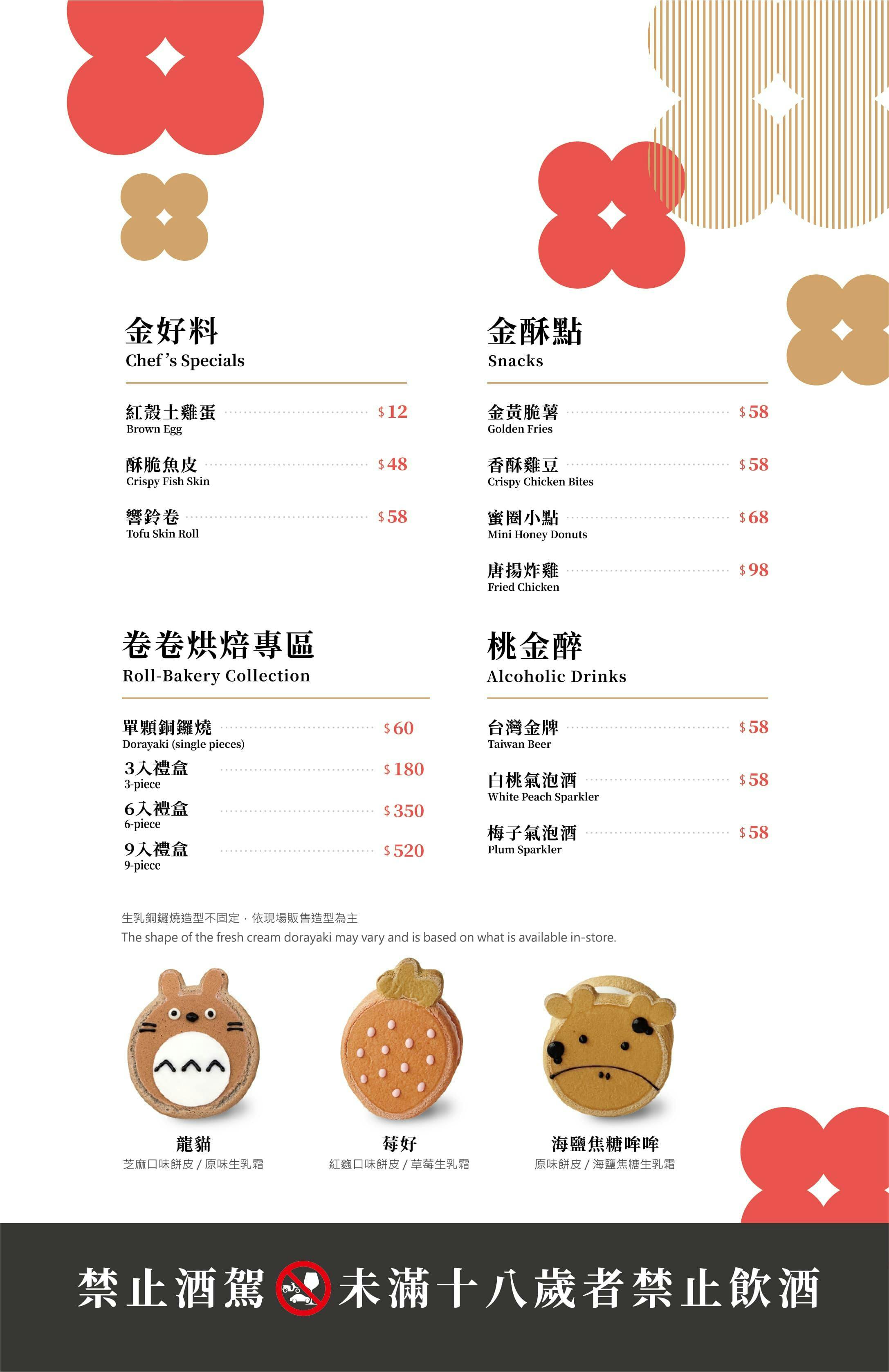 桃金鍋物菜單第 14 頁