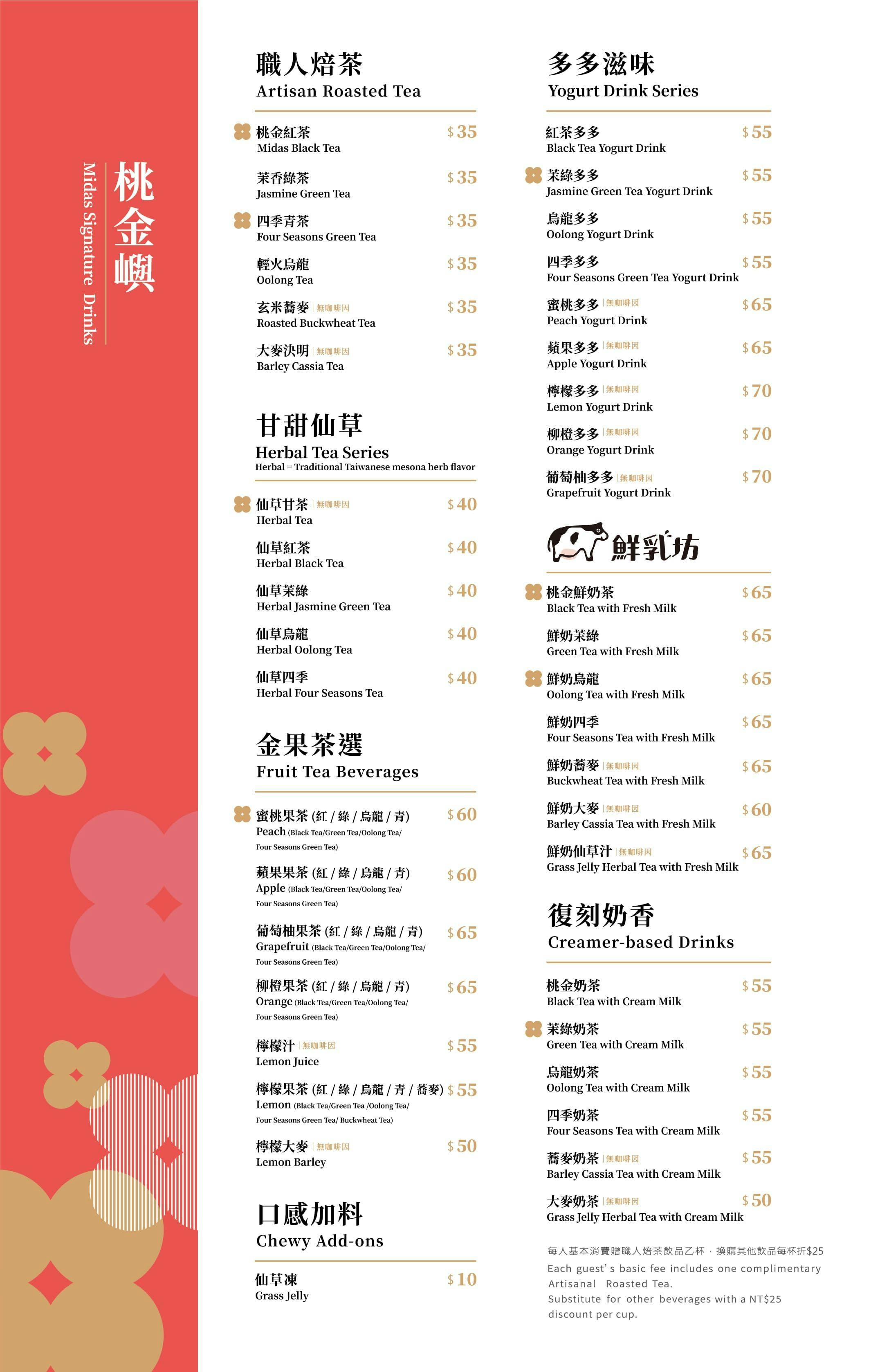 桃金鍋物菜單第 16 頁