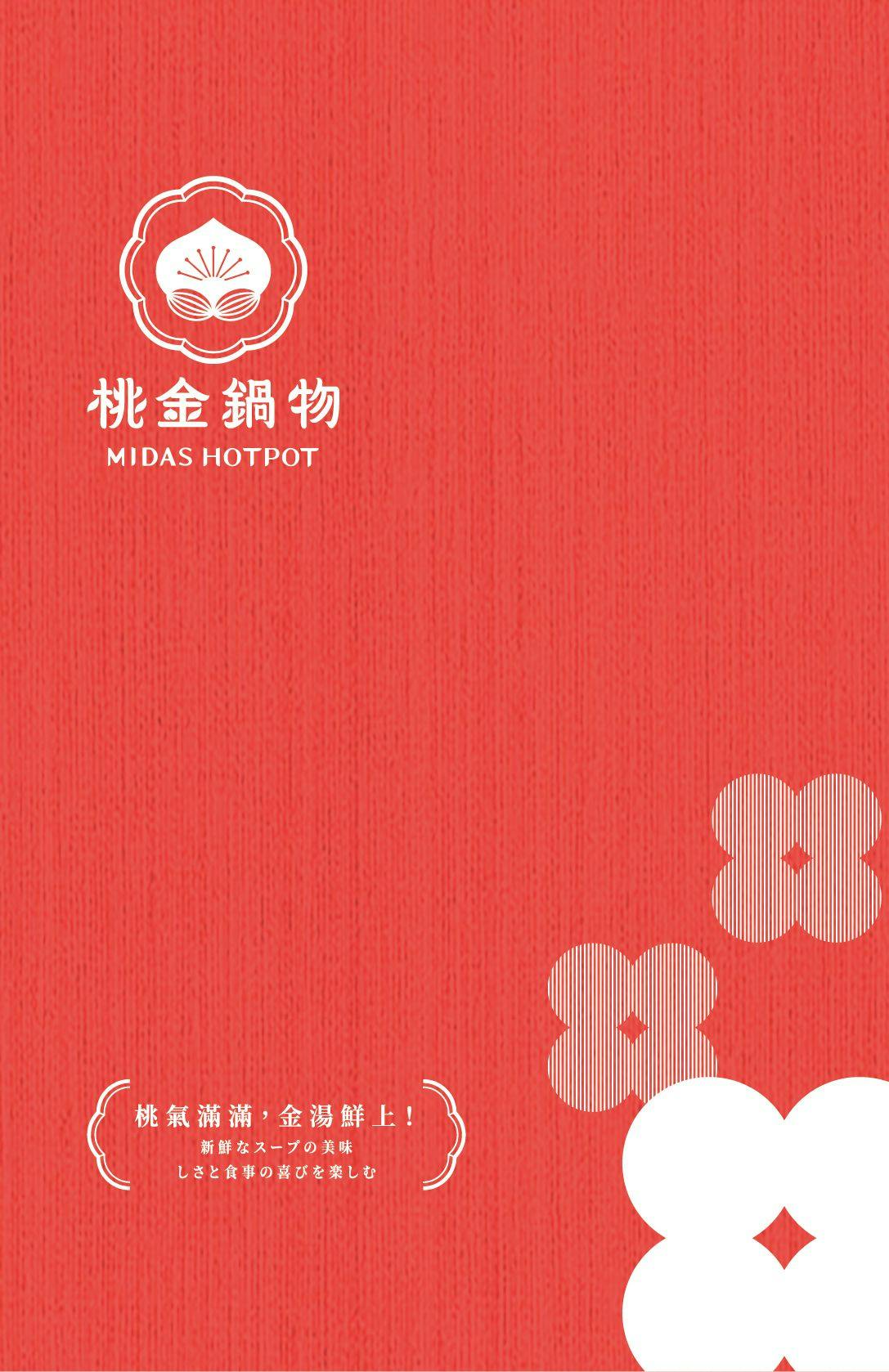 桃金鍋物菜單封面