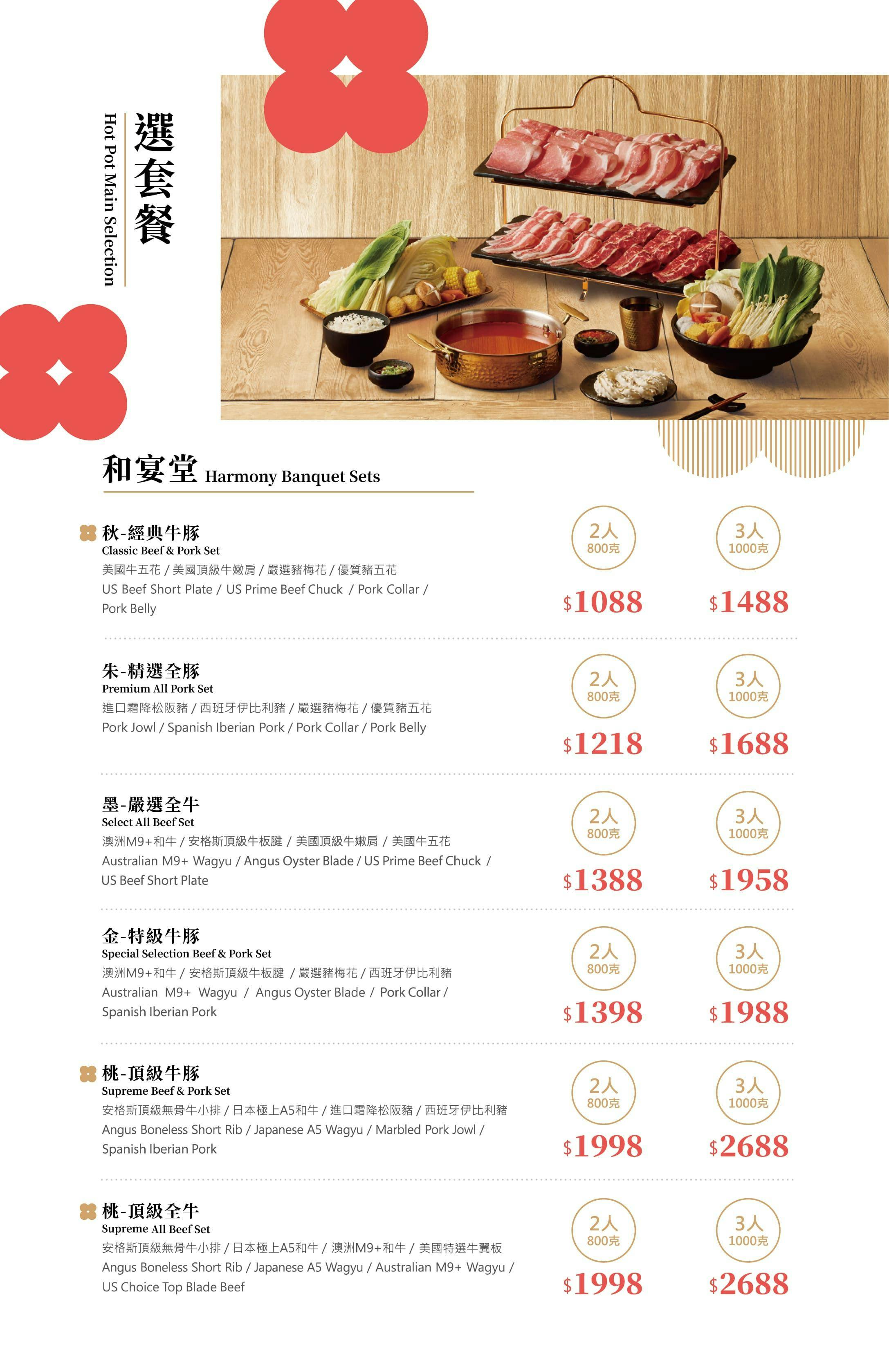 桃金鍋物菜單第 5 頁