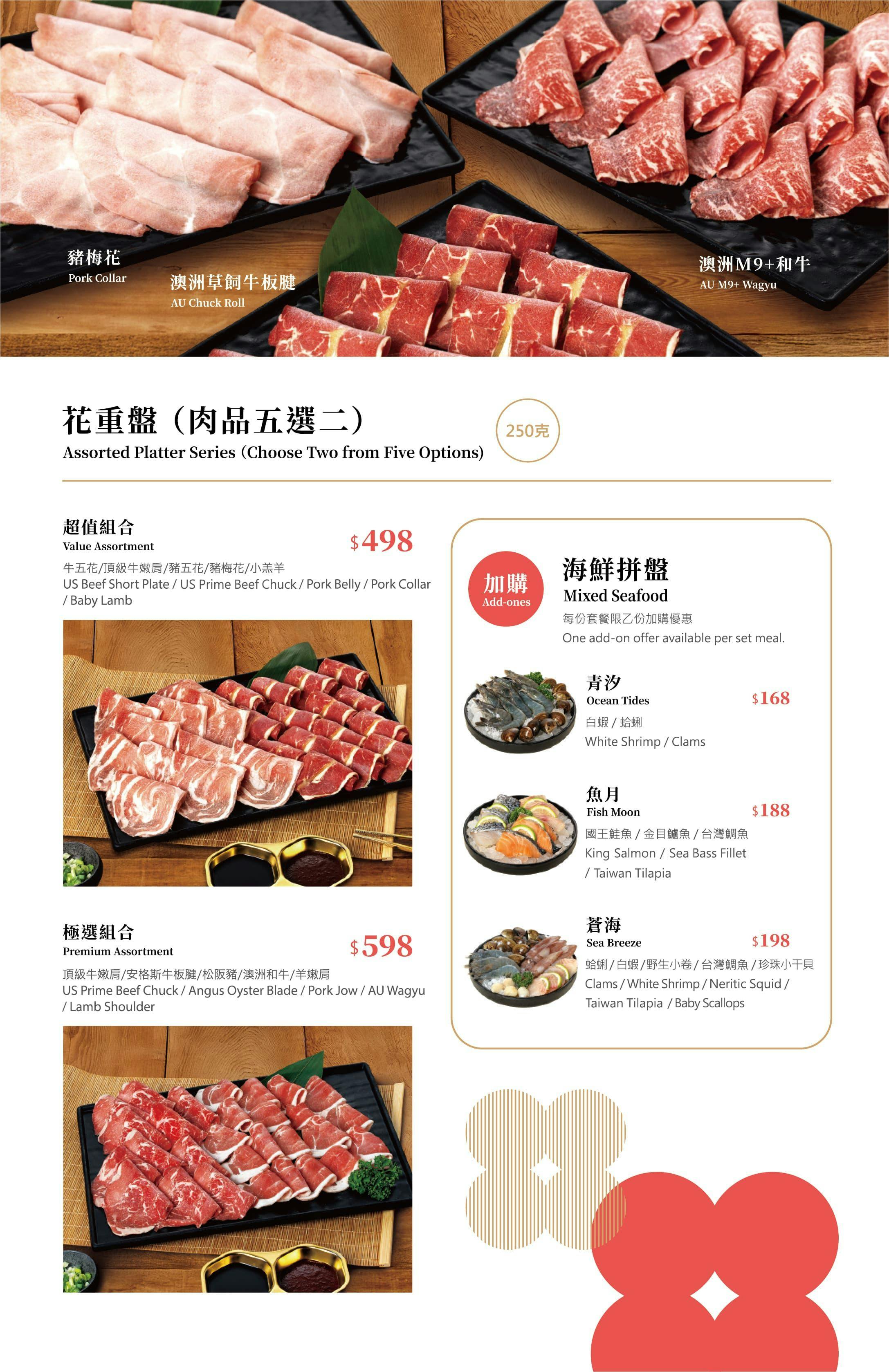 桃金鍋物菜單第 9 頁
