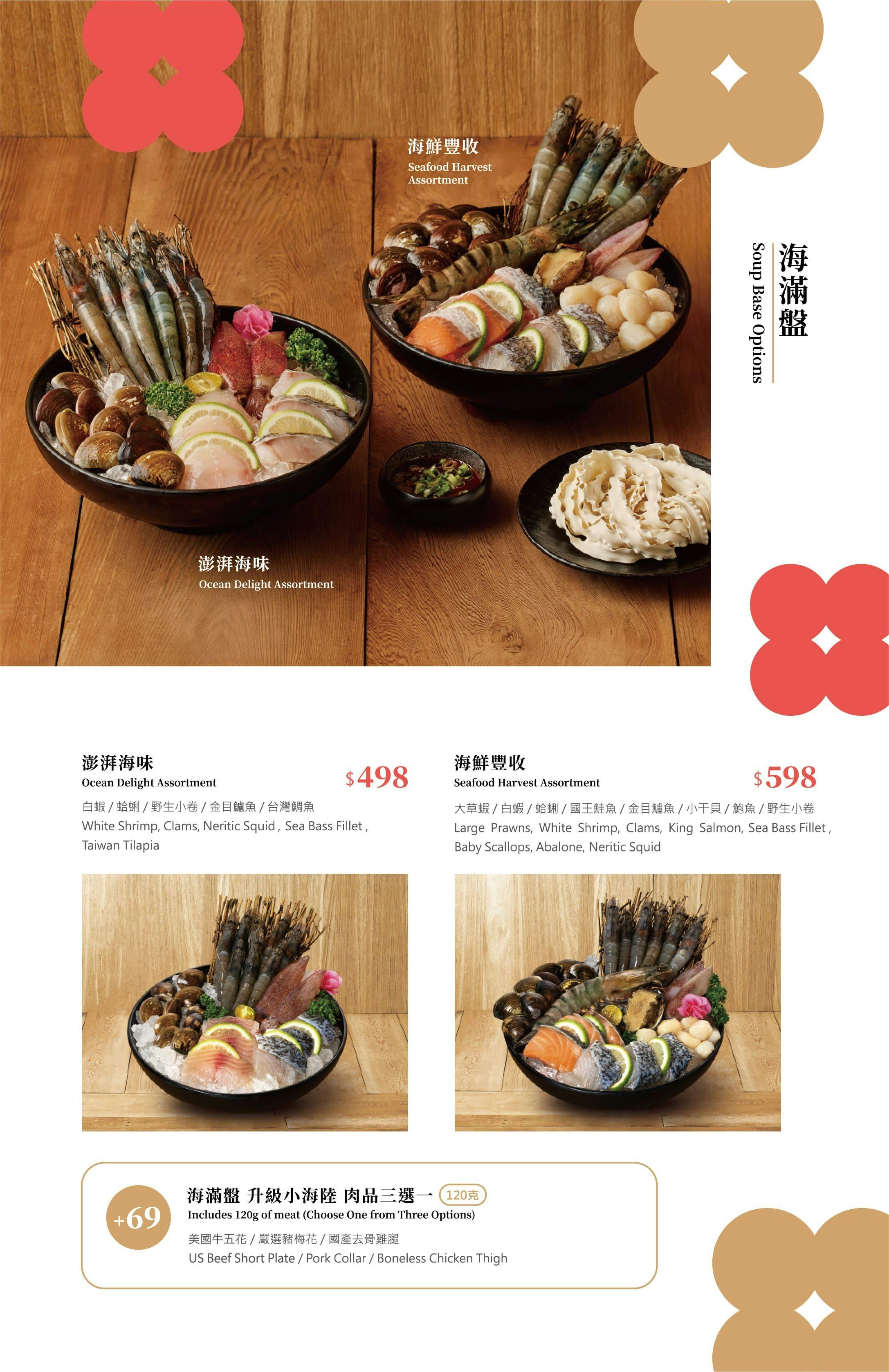 桃金鍋物菜單第 10 頁